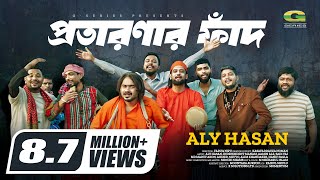 প্রতারণার ফাঁদ  Protaronar Faad  Aly Hasan  Rap Song 2024  Bangla Music Video 2024 [upl. by Swisher]