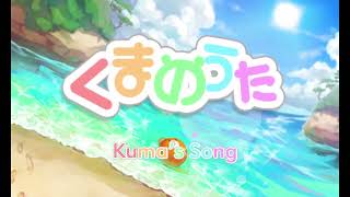 【GUMI】くまのうた  Kumas Song【subs】 [upl. by Nilram]