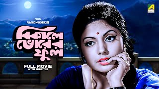 Bikaley Bhorer Phool  Bengali Full Movie  Uttam Kumar  Sumitra Mukherjee [upl. by Gora79]