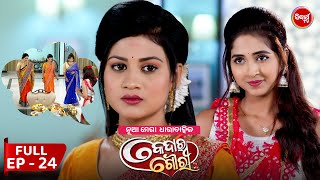 କେଦାର ଗୌରୀ  Kedar Gouri  Full Episode  24  New Odia Mega Serial on Sidharth TV 830PM [upl. by Feeney]