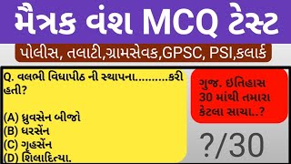 Gujarat Itihas  Maitrak Vansh MCQ test  binsachivalay MCQ test  ગુજરાત ઇતિહાસ  મૈત્રક વંશ [upl. by Lucine]