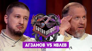 Битва шефов  Ренат Агзамов VS Константин Ивлев Новый выпуск [upl. by Michaeline]