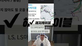 해저케이블 많이 왔지만 더 갈 겁니다 LS LS마린솔루션 HD현대일렉트릭 대원전선 제룡산업 세명전기 변압기 전력설비 원전 두산에너빌리티 우진엔텍 한전산업 [upl. by Ynnohj]