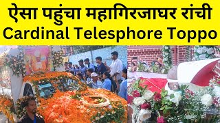 ऐसा पहुंचा गिरजाघर रांची महामहिम Cardinal Telesphore Toppo  Cardinal Telesphore Toppo Antim Yatra [upl. by Dammahom]