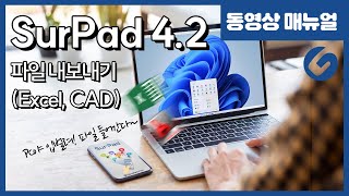 SurPad42 서패드 GPS측량방법  파일내보내기 Excel CAD 4K [upl. by Gamaliel850]