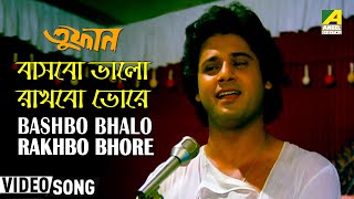 Bashbo Bhalo Rakhbo Bhore  Toofan  Bengali Movie Song  Amit Kumar [upl. by Faus]