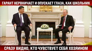 Гарант занервничал и опустил глаза как школьник Сразу видно кто чувствует себя хозяином положения [upl. by Murphy]