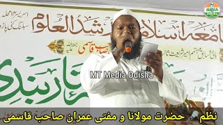 NazmMufti Imran SahabJalsa E Dastar BandiTarana Jamia Islamia ArshadulUloom Sablang Kanipadaترانہ [upl. by Sulecram]