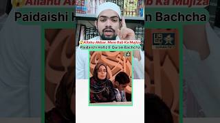 😱 मोजिजा़ पैदाइशी हाफिज ए कु़रान बच्चाytshort Quran e KareemIslamicshorts [upl. by Zitah]