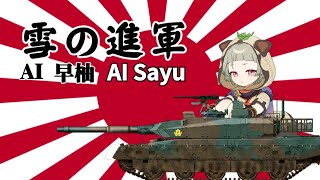 【AI 早柚】 雪の進軍 日本の軍歌 原神 [upl. by Essirahc]