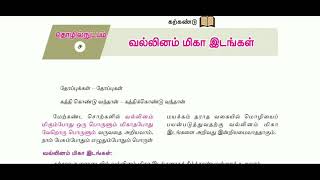 9th Tamil Iyal4Vallinam miga IdangalSiruvina in Tamil Sara Krishna objective [upl. by Johnathon]