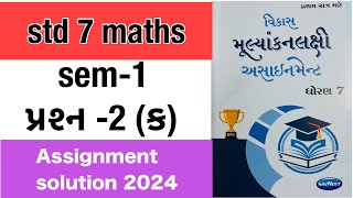 Dhoran 7 ganit assignment solution 2024 prashn2ક std 7 maths assignment solution 2024 sem 1 [upl. by Aeslehc]