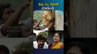 ఒంటరిగా ఉన్న మహిళని ఏం చేసాడో చూడండి Latest Telugu Intence Scene  iDream Media [upl. by Lavona107]