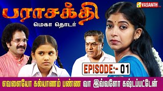 அப்பா பண்ண தப்புக்கு நான் மன்னிப்பு கேட்கிறேன்  Parasakthi Serial  01  Vasanth TV [upl. by Aciretehs]