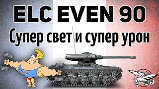 ELC EVEN 90  Супер свет и супер урон  Два супер боя [upl. by Anilef]