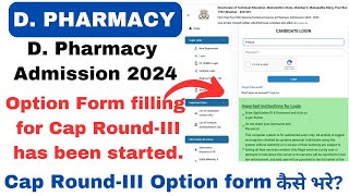 DPharmacy Admission 2024 Cap RoundIII Option Form Fill कैसे करें।Cap roundIII Option form filling [upl. by Ahsinam]