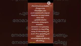 Katte nee veesharuthippol song lyrics [upl. by Margarette165]