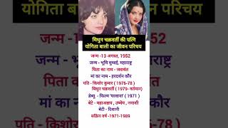 Mithun Chakravarti wife Yogita Bali biography [upl. by Zirkle539]