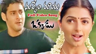 Nuvvem Maya Chesavo Gaani Full Video Song  Mahesh Babu Bhumika  Okkadu Movie  Shreya Goshal [upl. by Eicram723]