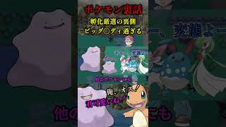 他のポケモンにも手を出す shorts ポケモン ポケモンsv メタモン 孵化厳選 [upl. by Aimej436]