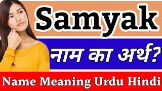 Samyak Name Meaning In Hindi  Samyak Ka Arth  Samyak Naam Ka Arth Kya Hai  Samyak Naam Ka Matlab [upl. by Barboza909]