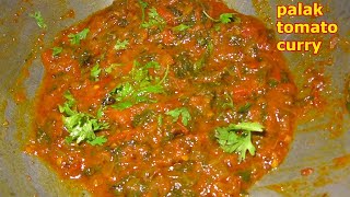 Palak Tomato Curry  పాలకూర టమాటా కూర  Healthy Palak Recipe Palak Tomato Curry For Rice Chapathi [upl. by Bettencourt]