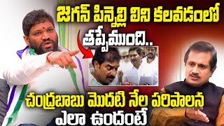 జగన్ పిన్నెల్లిలిని కలవడంలో తప్పేముంది Seema Raja HILARIOUS Funny Comments On Ys jagan  Ybranttv [upl. by Monique770]