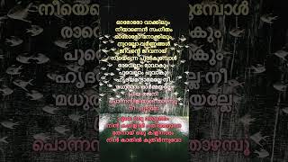 Poove oru mazhamutham🎶lyrical song malayalam malayalam status song [upl. by Navak]