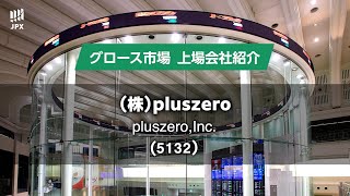 （株）pluszero [upl. by Tisha]