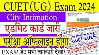 CUET UG EXAM 2024 LATEST UPDATE  CUET UG Admit Card 2024  Cuet exam 2024 kab hoga [upl. by Mckinney]