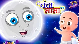 Chanda Mama Door Ke  चंदा मामा l Hindi Rhymes And Kids Songs l [upl. by Heimer]