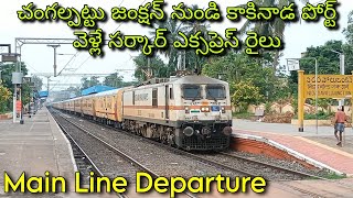 Circar ExpressMain Line DepartureChengalpattu jn  Kakinada Port Circar ExpressNidadavolujnIR [upl. by Mainis]