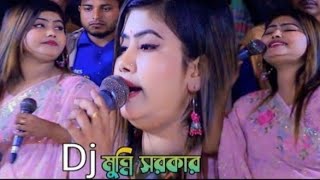 মুন্নি সরকারের গান এসকের আগুন জলে দিগুন Munni Sarkar I baul gaan SMulti Media [upl. by Neerual]