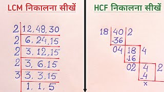 Lcm और Hcf निकालना सीखे  lcm and hcf  lcm  hcf  hcf kaise nikalte hai  laghutam  math [upl. by Dualc717]