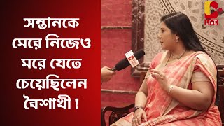 সন্তানকে মেরে নিজেও আত্মহত্যা করতে চেয়েছিলেন বৈশাখী  Bangabhumi Live [upl. by Orvah]