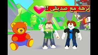 نزهة مع صديقى المحبب لعبة roblox  😍🔥 [upl. by Brianna]