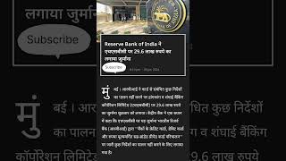 HSBC Bank News fine by RBI hsbcindia rbi news [upl. by Teena564]