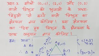 class 10 maths chapter 7 exercise 73 question 3 in hindi [upl. by Flight]