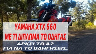 Yamaha XT 660XΤο οδηγώ με Α2 δίπλωμα [upl. by Keyes]