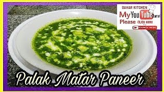 Palak Matar Paneer Recipe  How To Make Palak Matar Paneer My Home Style Recipe [upl. by Offen]