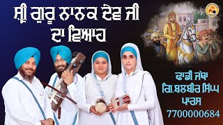 Dhadi Jatha Balbir Singh Paras  Guru Nanak Dev Ji Da Viah  Anhad Baani [upl. by Cadmar530]