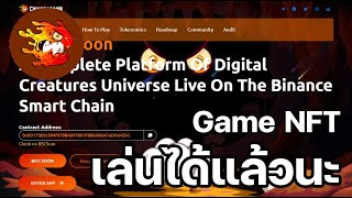 Cryptozoon Game NFT สามารถเล่นได้แล้ว ไข่แพงมาก [upl. by Germano982]