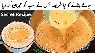 Trending Kadak Chai Recipe  New Recipe of Tea  Karak Tea Recipe Pakistani by Cook with Farooq [upl. by Aihseyn]