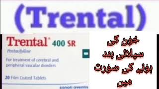 Tablet Trental 400mg  uses benefits side effects Farmula pentoxifylline [upl. by Ahsart]