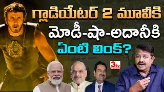 Gladiator 2 Movie Review in Telugu I Pratap Rajulapalli 3tvnetwork [upl. by Nekcarb]