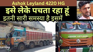 Ashok Leyland 14 tyre 4220 HG owner review price features emi down payment full detail in Hindi [upl. by Culley]