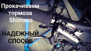 Прокачиваем велосипедный тормоз Shimano Deore XT [upl. by Chaker]