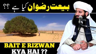 Bait e Rizwan kya hai  Bayan  Allama Waseem Saifi [upl. by Worl]