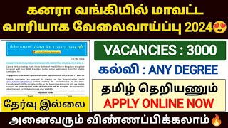 canara bank recruitment 2024 in tamil  canara bank jobs 2024  canara bank apprentice jobs 2024 [upl. by Omolhs]