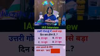 IAS mock interview questions 📝  gk upsc ias ips [upl. by Ashjian393]